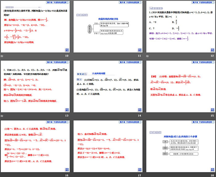 图片[3]-《两向量共线的充要条件及应用》平面向量及其应用PPT-第一PPT