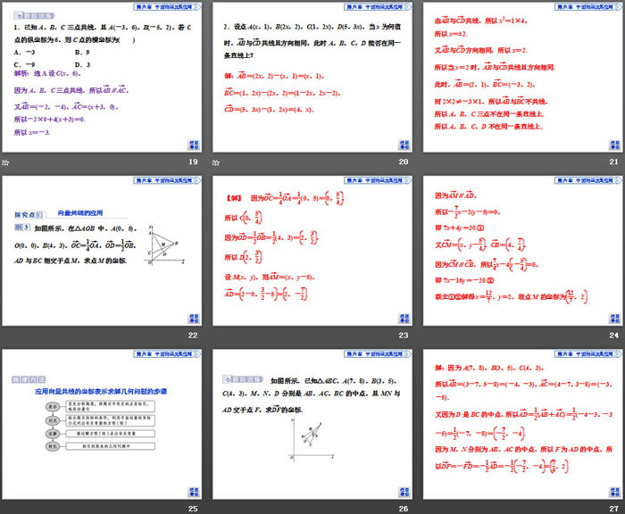 图片[4]-《两向量共线的充要条件及应用》平面向量及其应用PPT-第一PPT
