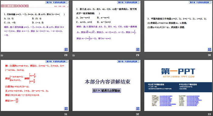 图片[5]-《两向量共线的充要条件及应用》平面向量及其应用PPT-第一PPT