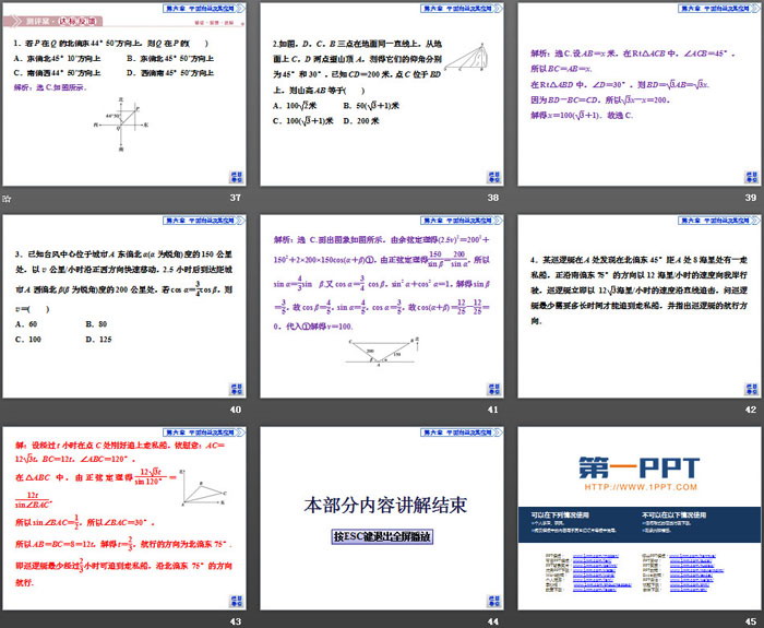 图片[6]-《余弦定理、正弦定理》平面向量及其应用PPT(第3课时余弦定理、正弦定理应用举例)-第一PPT