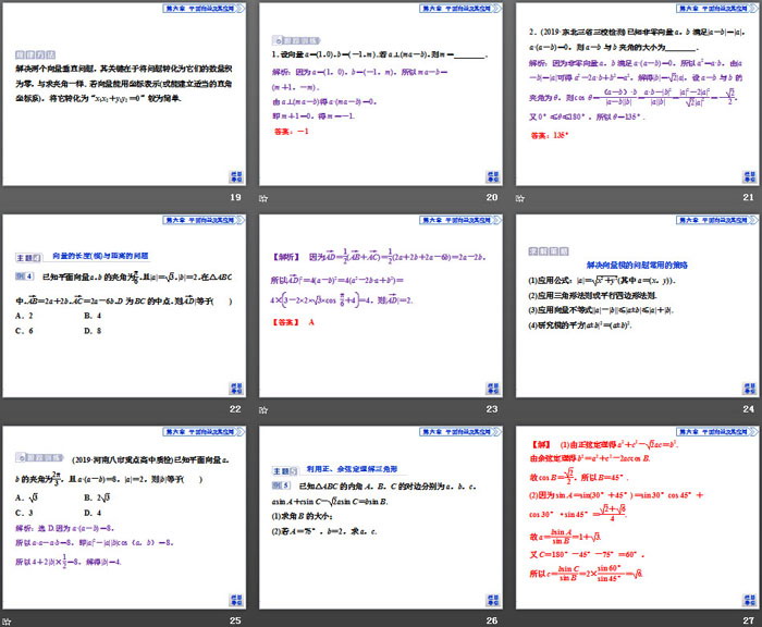 图片[4]-《章末复习提升课》平面向量及其应用PPT-第一PPT