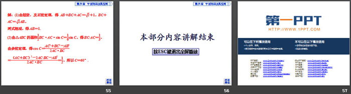 图片[8]-《章末复习提升课》平面向量及其应用PPT-第一PPT