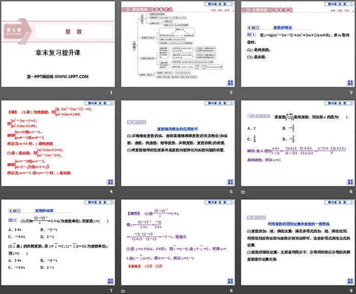 图片[2]-章末复习提升课-第一PPT