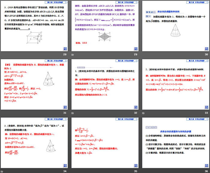 图片[5]-《简单几何体的表面积与体积》立体几何初步PPT(柱、锥、台的表面积和体积)-第一PPT