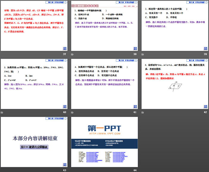 图片[6]-《空间点、直线、平面之间的位置关系》立体几何初步PPT(平面)-第一PPT