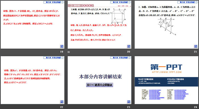 图片[4]-《空间直线、平面的平行》立体几何初步PPT(直线与直线平行)-第一PPT