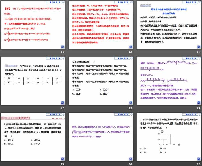 图片[4]-《章末复习提升课》统计PPT-第一PPT