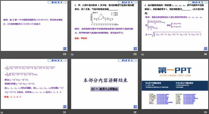 图片[5]-《章末复习提升课》统计PPT-第一PPT