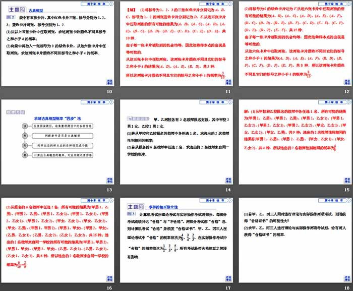 图片[3]-《章末复习提升课》概率PPT-第一PPT