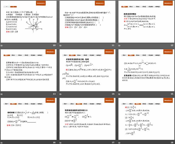 图片[3]-《指数与指数函数》指数函数、对数函数与幂函数PPT(指数函数的性质与图像)-第一PPT
