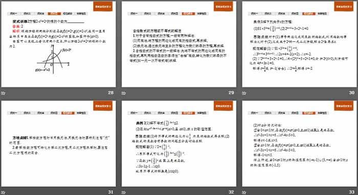 图片[5]-《指数与指数函数》指数函数、对数函数与幂函数PPT(指数函数的性质与图像)-第一PPT