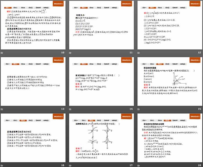 图片[3]-《幂函数》指数函数、对数函数与幂函数PPT-第一PPT