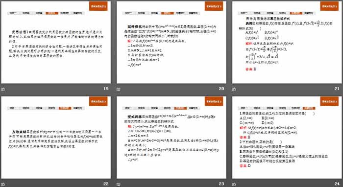 图片[4]-《幂函数》指数函数、对数函数与幂函数PPT-第一PPT