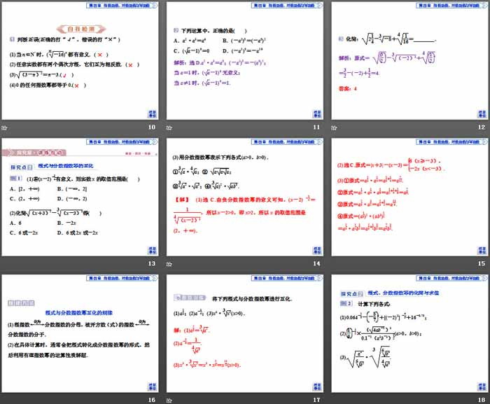 图片[3]-《指数与指数函数》指数函数、对数函数与幂函数PPT课件(实数指数幂及其运算)-第一PPT