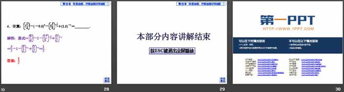 图片[5]-《指数与指数函数》指数函数、对数函数与幂函数PPT课件(实数指数幂及其运算)-第一PPT