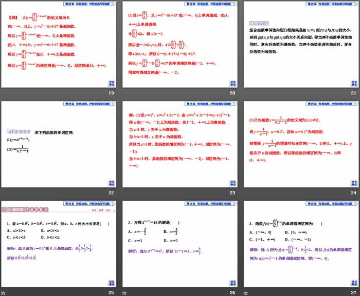 图片[4]-《指数与指数函数》指数函数、对数函数与幂函数PPT课件(指数函数的性质与图像的应用)-第一PPT