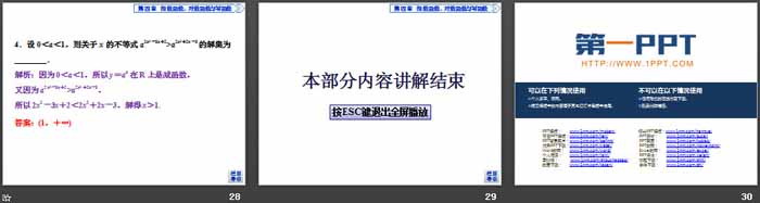 图片[5]-《指数与指数函数》指数函数、对数函数与幂函数PPT课件(指数函数的性质与图像的应用)-第一PPT