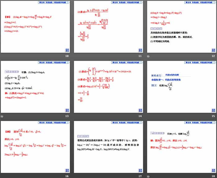 图片[3]-《对数与对数函数》指数函数、对数函数与幂函数PPT课件(对数运算法则)-第一PPT