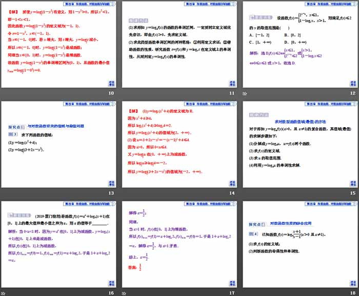 图片[3]-《对数与对数函数》指数函数、对数函数与幂函数PPT课件(对数函数的性质与图像的应用)-第一PPT