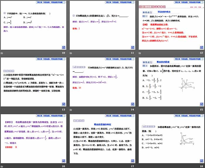 图片[3]-《幂函数》指数函数、对数函数与幂函数PPT课件-第一PPT