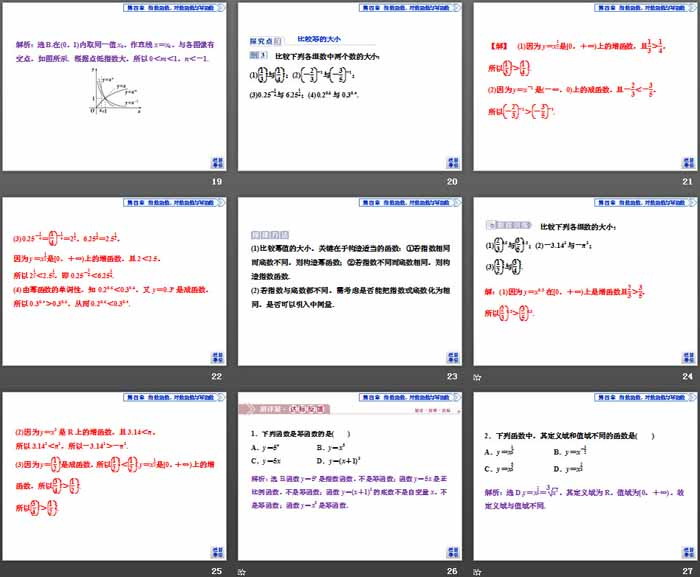 图片[4]-《幂函数》指数函数、对数函数与幂函数PPT课件-第一PPT