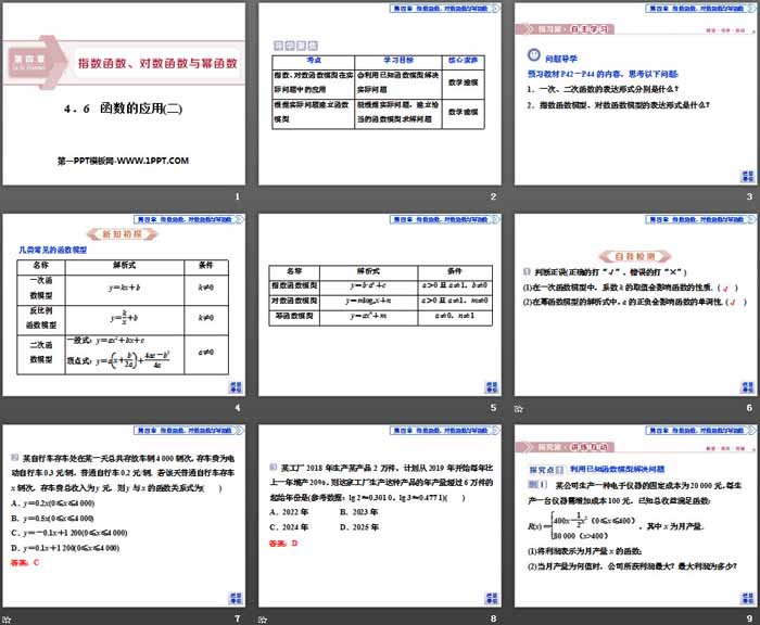 图片[2]-《函数的应用》指数函数、对数函数与幂函数PPT课件-第一PPT