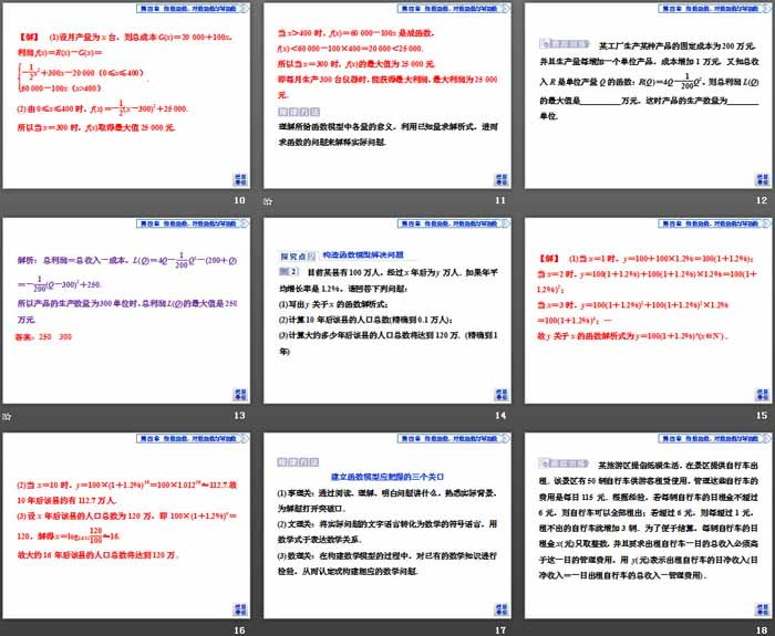 图片[3]-《函数的应用》指数函数、对数函数与幂函数PPT课件-第一PPT