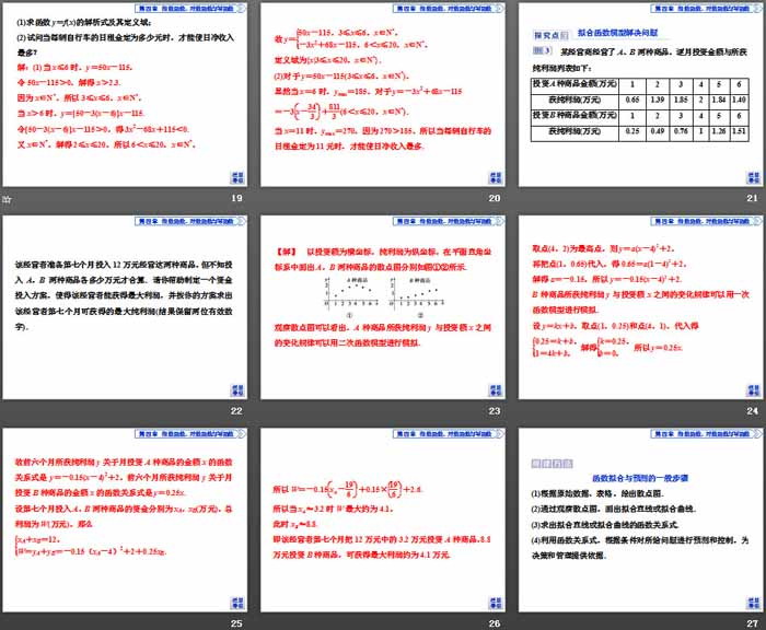 图片[4]-《函数的应用》指数函数、对数函数与幂函数PPT课件-第一PPT