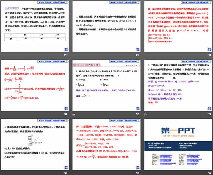 图片[5]-《函数的应用》指数函数、对数函数与幂函数PPT课件-第一PPT