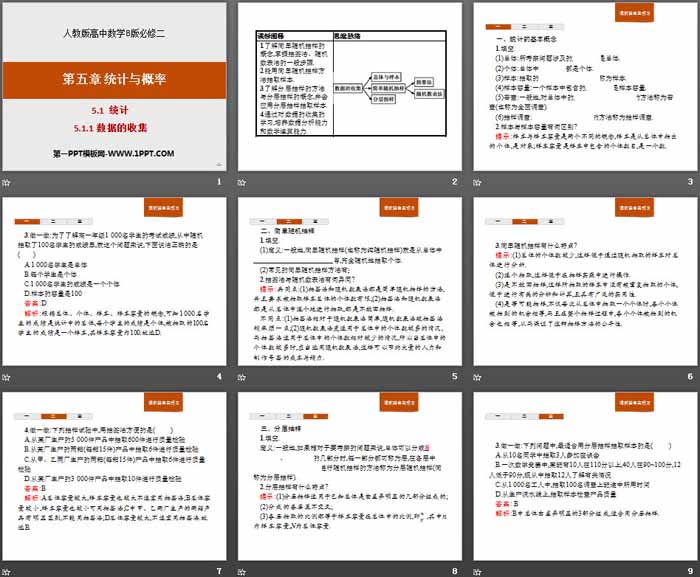 图片[2]-《统计》统计与概率PPT(数据的收集)-第一PPT