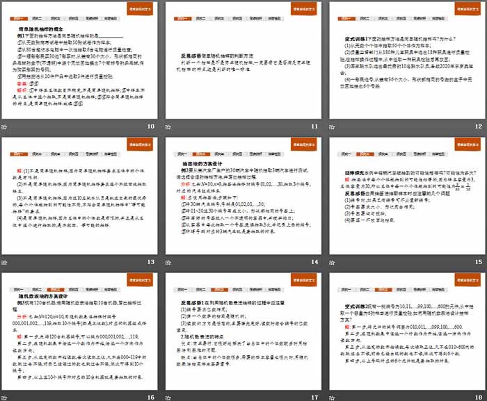 图片[3]-《统计》统计与概率PPT(数据的收集)-第一PPT