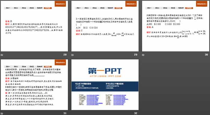 图片[5]-《统计》统计与概率PPT(数据的收集)-第一PPT