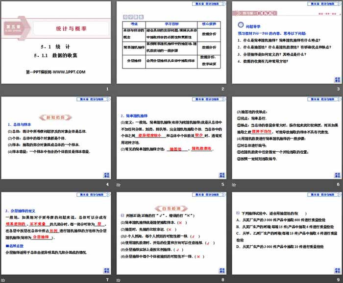 图片[2]-《统计》统计与概率PPT课件(数据的收集)-第一PPT