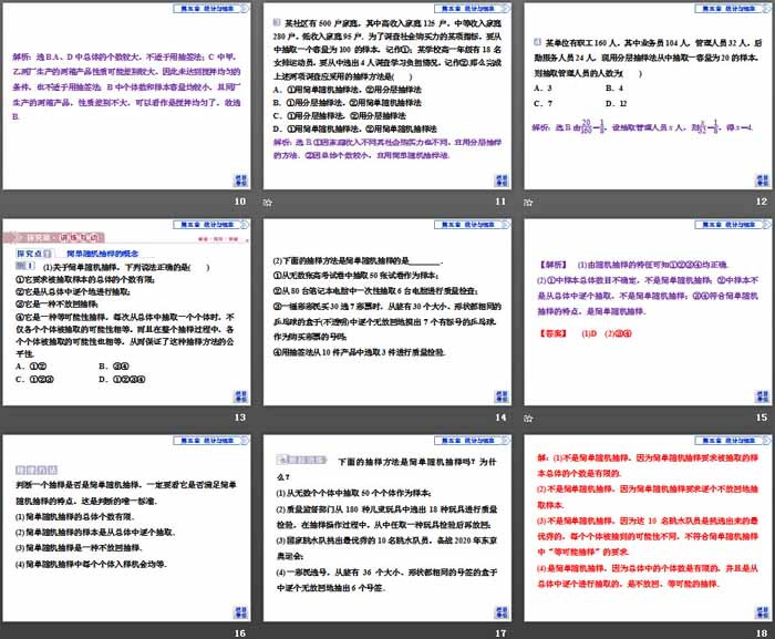 图片[3]-《统计》统计与概率PPT课件(数据的收集)-第一PPT