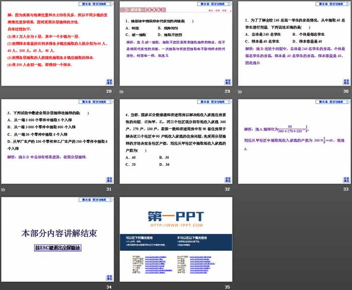 图片[5]-《统计》统计与概率PPT课件(数据的收集)-第一PPT