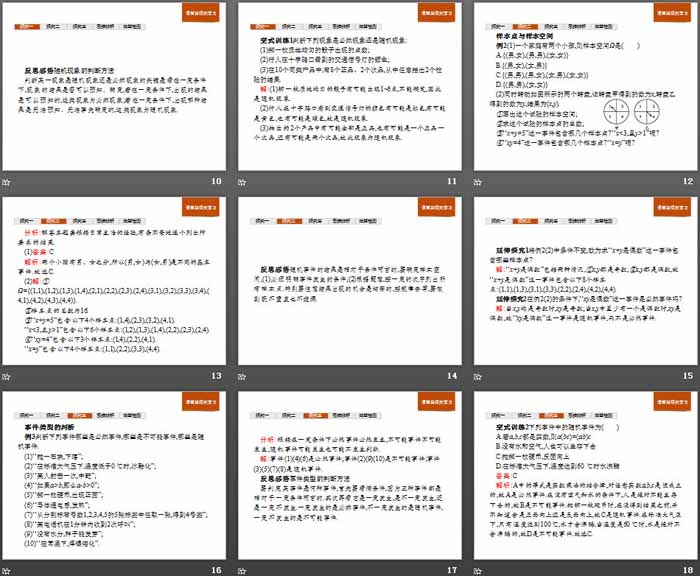 图片[3]-《概率》统计与概率PPT(样本空间与事件)-第一PPT