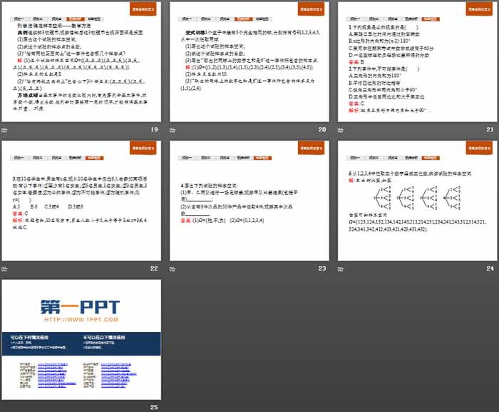 图片[4]-《概率》统计与概率PPT(样本空间与事件)-第一PPT