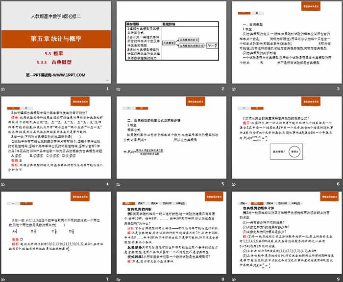 图片[2]-《概率》统计与概率PPT(古典概型)-第一PPT