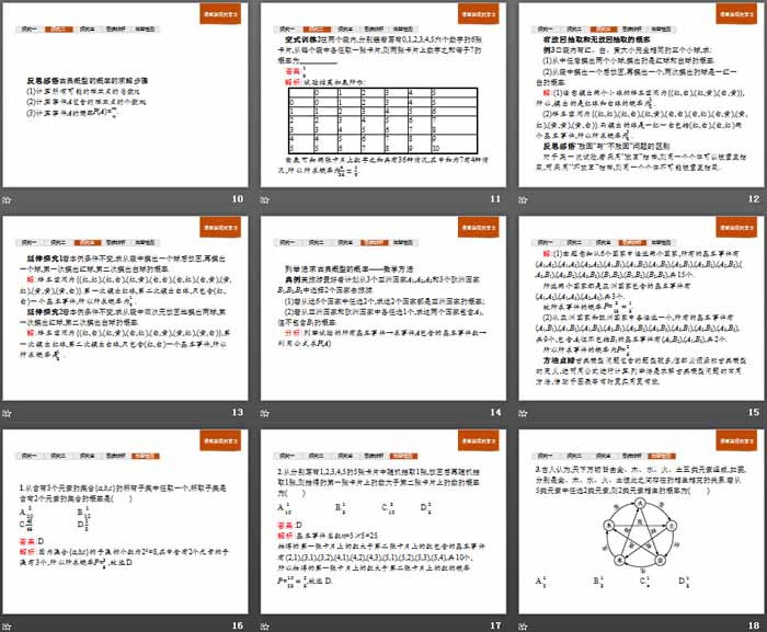 图片[3]-《概率》统计与概率PPT(古典概型)-第一PPT