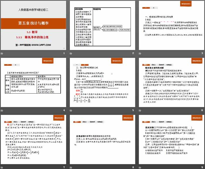 图片[2]-《概率》统计与概率PPT(随机事件的独立性)-第一PPT
