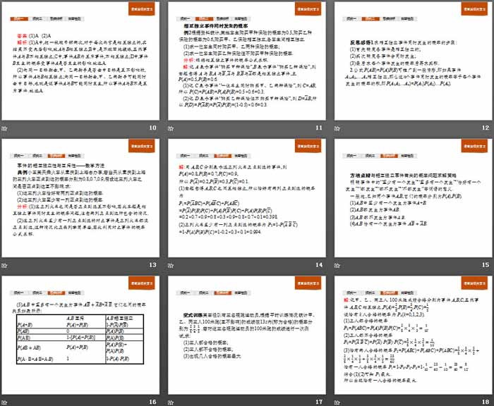 图片[3]-《概率》统计与概率PPT(随机事件的独立性)-第一PPT