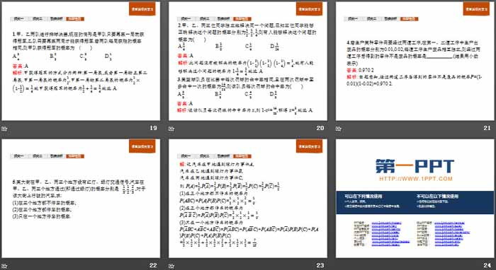 图片[4]-《概率》统计与概率PPT(随机事件的独立性)-第一PPT