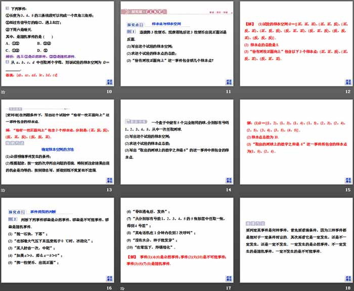 图片[3]-《概率》统计与概率PPT课件(样本空间与事件)-第一PPT