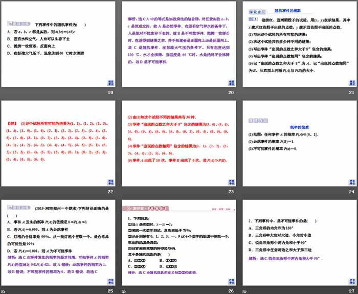 图片[4]-《概率》统计与概率PPT课件(样本空间与事件)-第一PPT