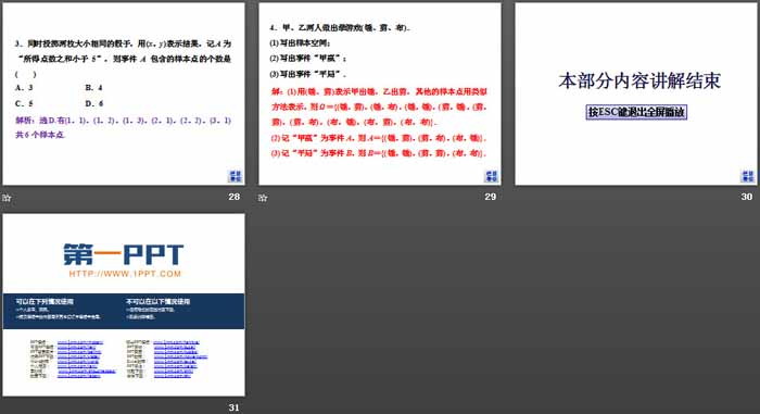 图片[5]-《概率》统计与概率PPT课件(样本空间与事件)-第一PPT