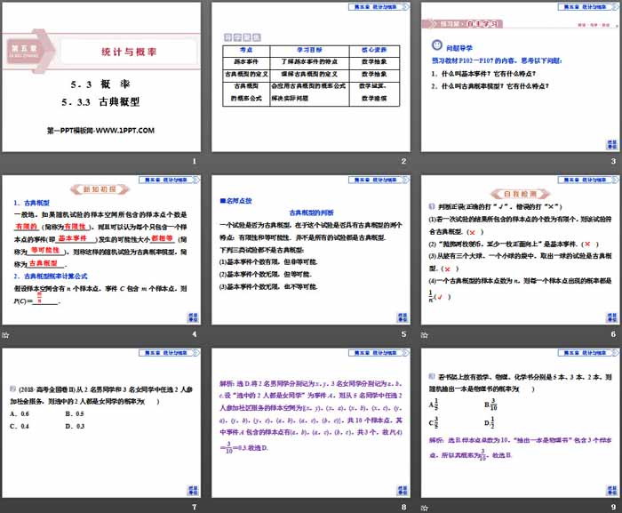 图片[2]-《概率》统计与概率PPT课件(古典概型)-第一PPT