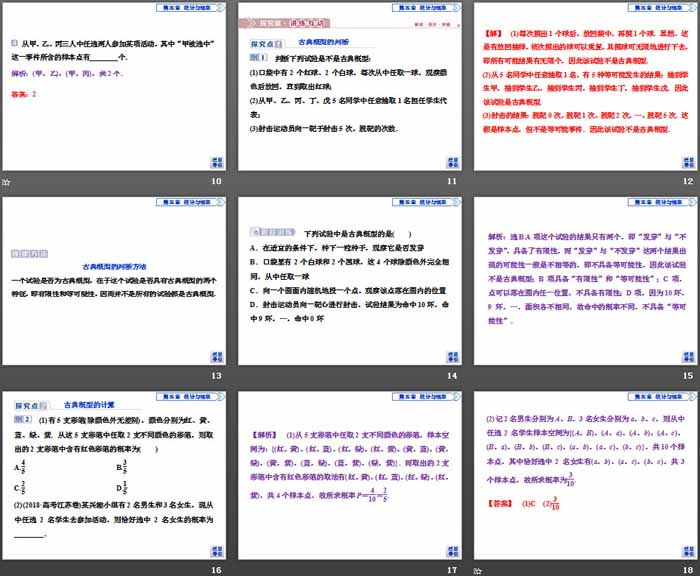 图片[3]-《概率》统计与概率PPT课件(古典概型)-第一PPT