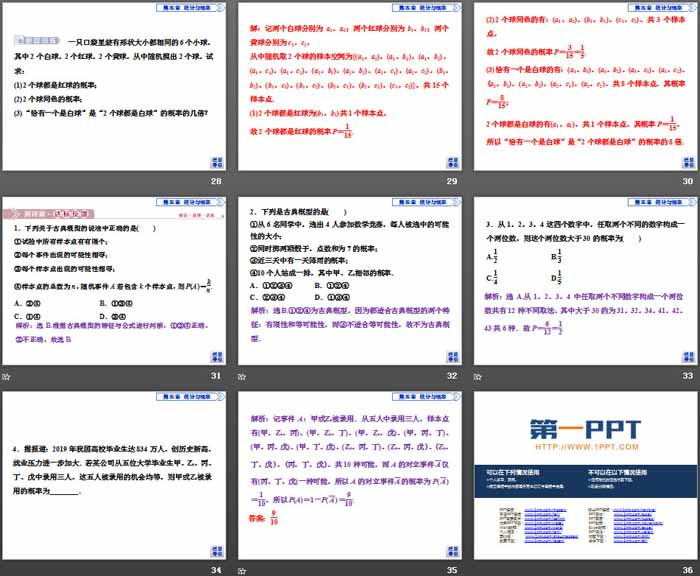 图片[5]-《概率》统计与概率PPT课件(古典概型)-第一PPT