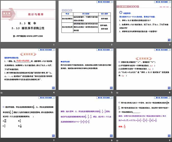 图片[2]-《概率》统计与概率PPT课件(随机事件的独立性)-第一PPT