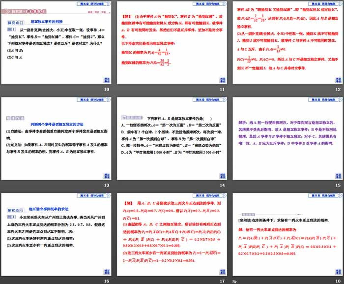 图片[3]-《概率》统计与概率PPT课件(随机事件的独立性)-第一PPT